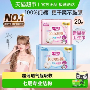 七度空间卫生巾少女超薄日夜用100%纯棉姨妈巾 新国标认证