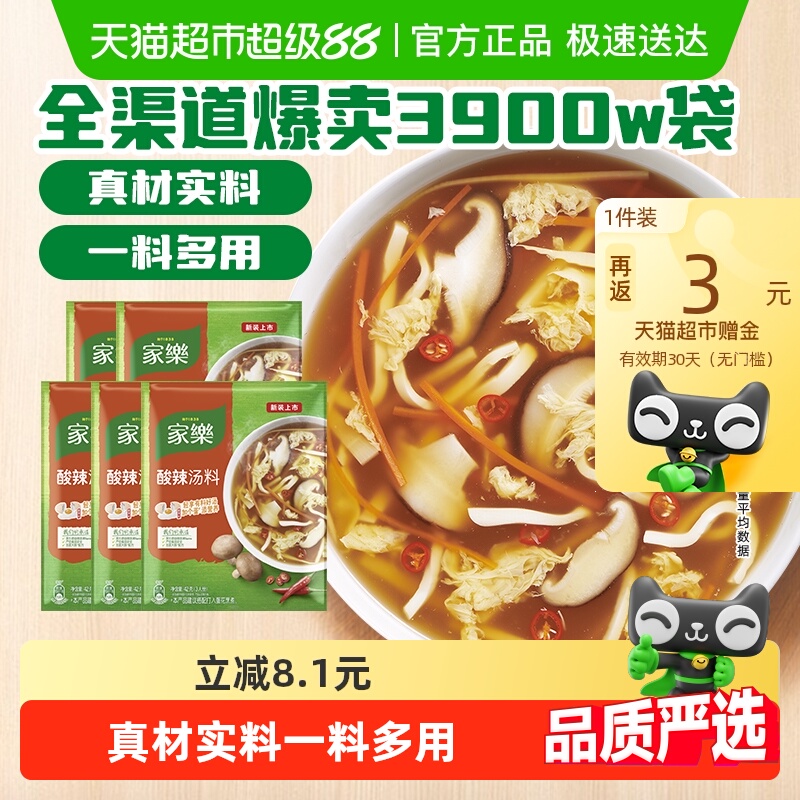 家乐酸辣汤正宗胡辣汤料包营养早餐方便速食家用调料包