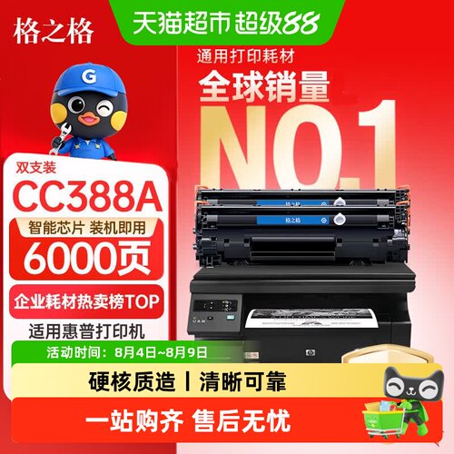 格之格硒鼓惠普打印机