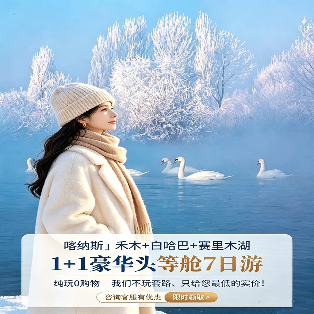 新疆旅游伊犁那拉提赛里木湖9天