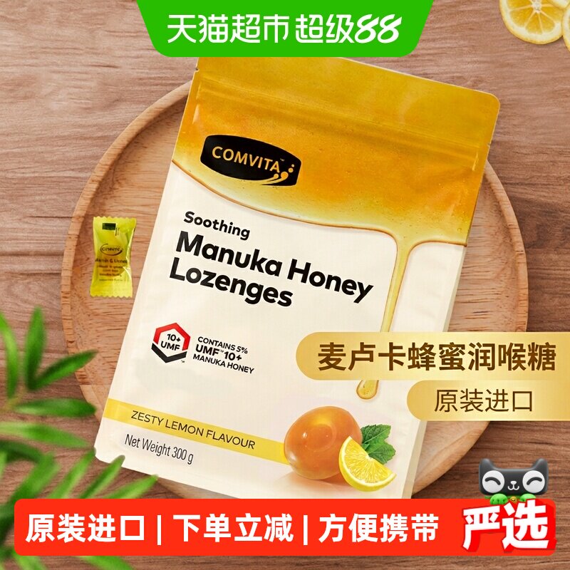 康维他麦卢卡UMF10+蜂蜜硬糖新西兰进口柠檬味糖果清新