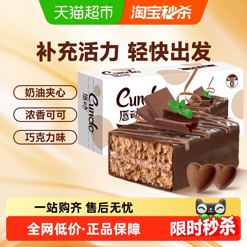 唇动巧克力味涂饰蛋糕