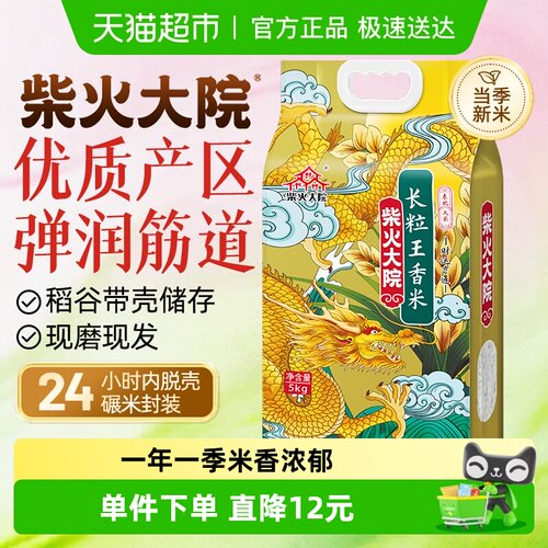 柴火大院长粒王香米5kg东北大米