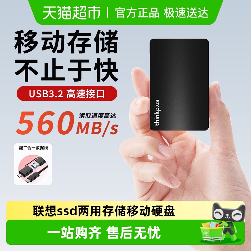 联想便携小巧移动固态硬盘