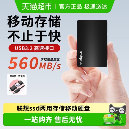 联想便携小巧移动固态硬盘
