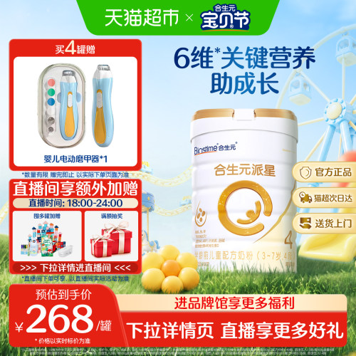 合生元新国标乳桥蛋白奶粉800g