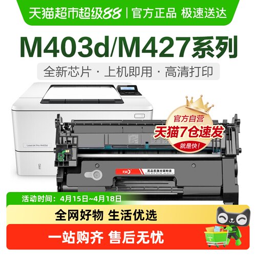 彩格适用惠普M403d硒鼓