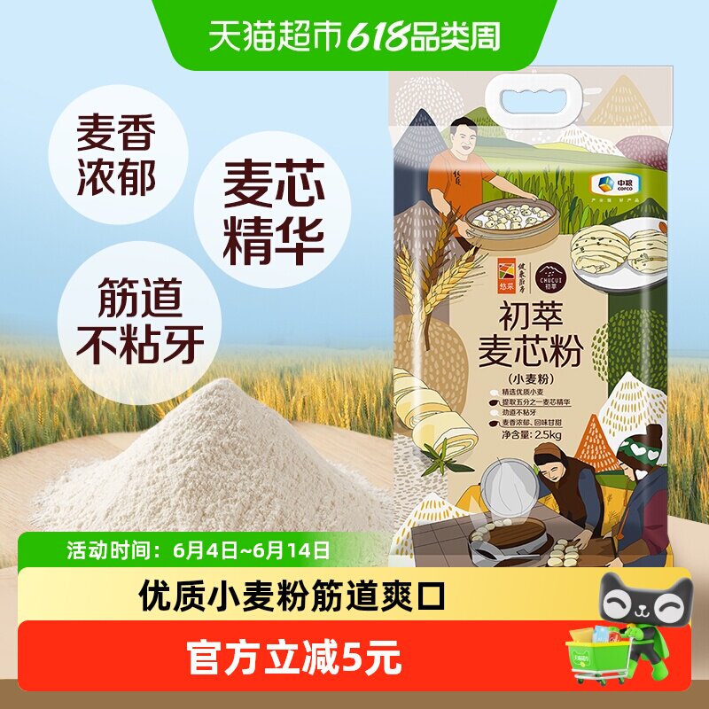 中粮初萃面粉麦芯粉2.5kg中筋小麦粉馒头花卷包子通用新旧交替发