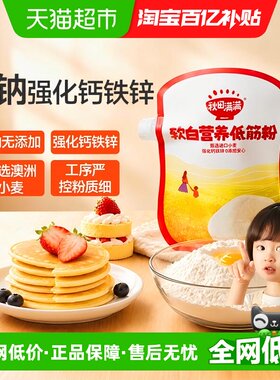 秋田满满钙铁锌低筋面粉1kg