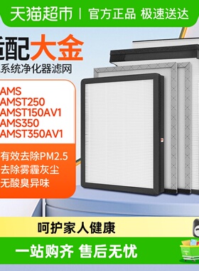 适配大金新风系统全热交换过滤网VAMST350AV1S250/150AV1除霾滤芯