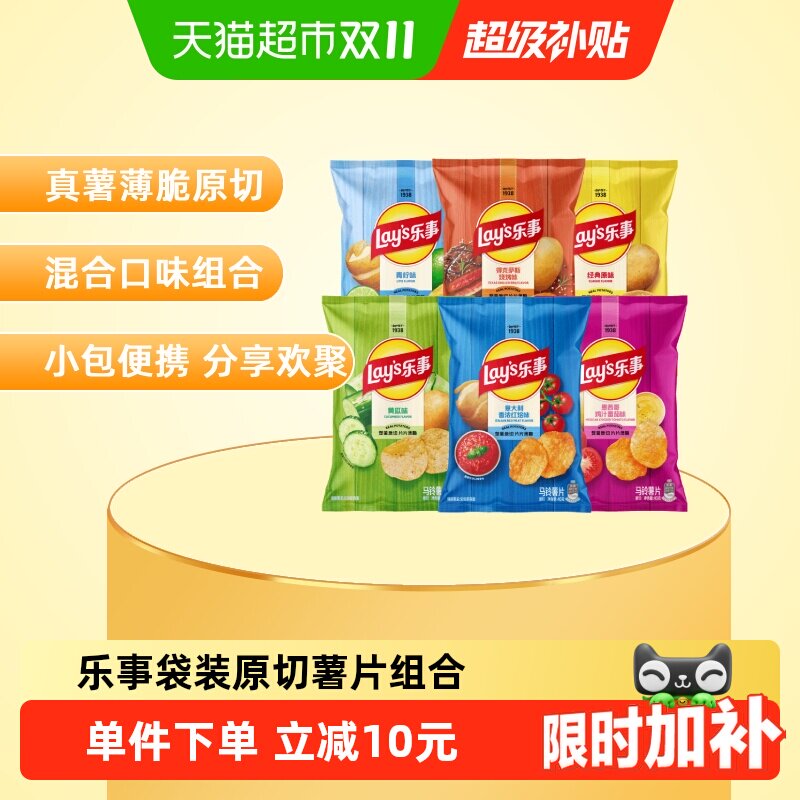【宋雨琦推荐】Lay's/乐事薯片原切袋装混合口味组包240gx1组零食