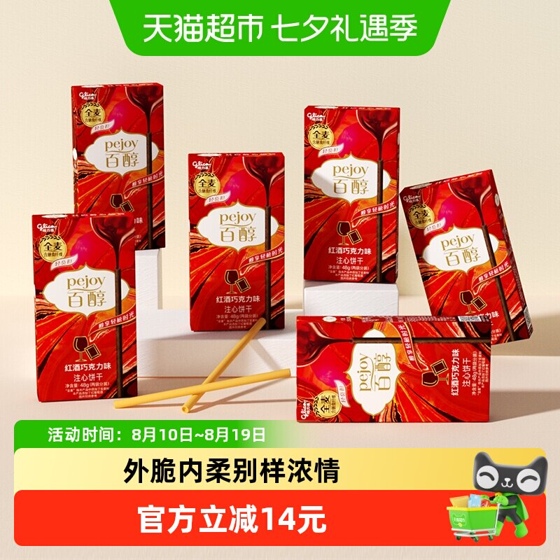 格力高百醇红酒巧克力味注心饼干48g*6盒