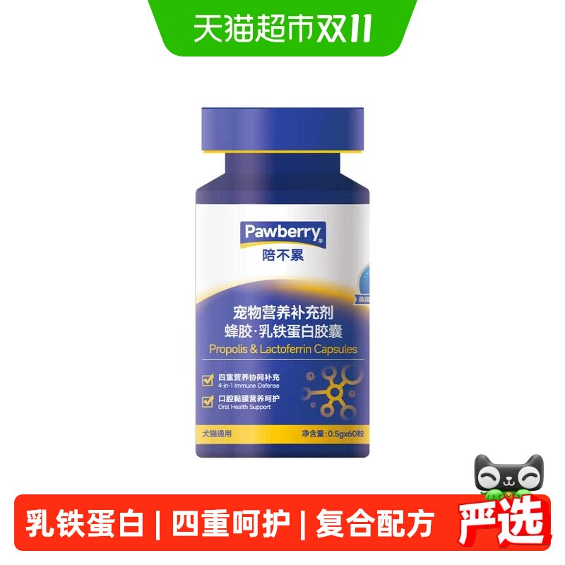 陪不累宠物绿蜂胶乳铁蛋白胶囊猫咪狗狗免疫力口炎猫鼻支应激
