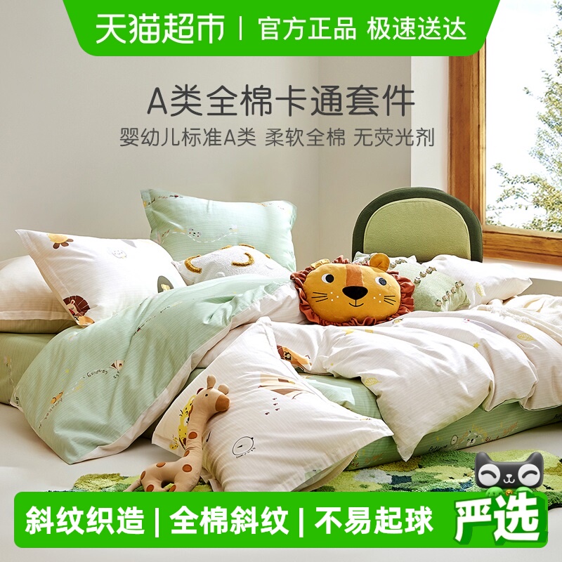 罗莱儿童新品A类全棉纯棉斜纹多件套学生宿舍床笠床单套件被套四