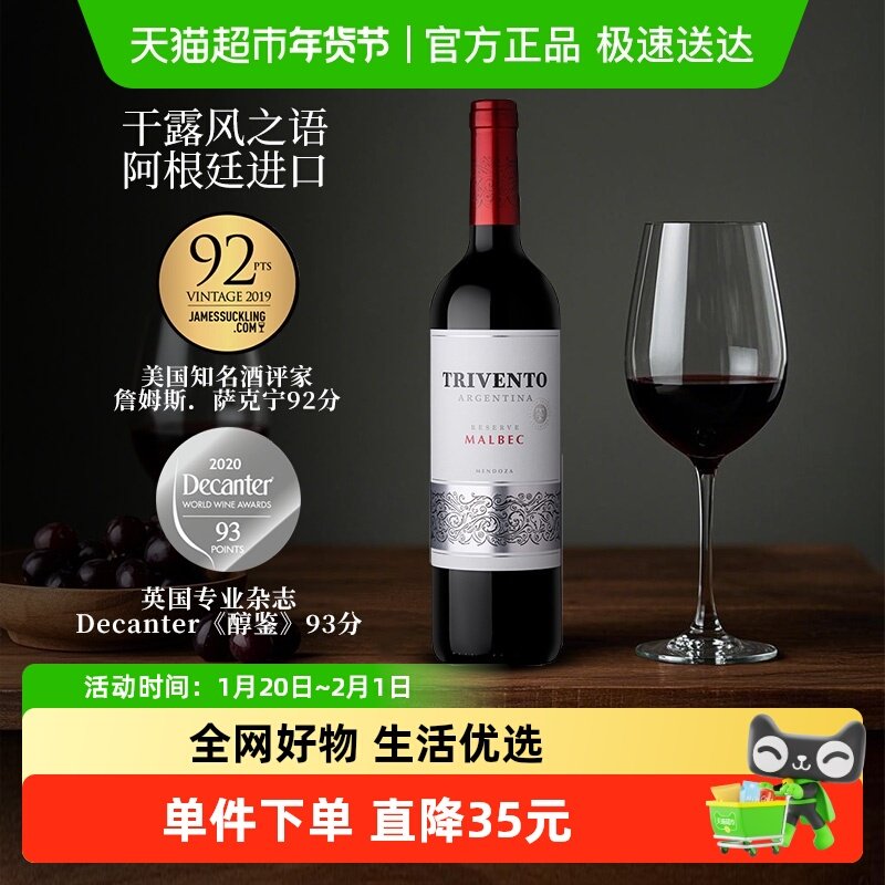 原瓶进口红酒干露风之语藏酿阿根廷马尔贝克干红葡萄酒,酒类,干红静态葡萄酒,淘宝优惠券,粉丝福利购,淘宝优惠卷