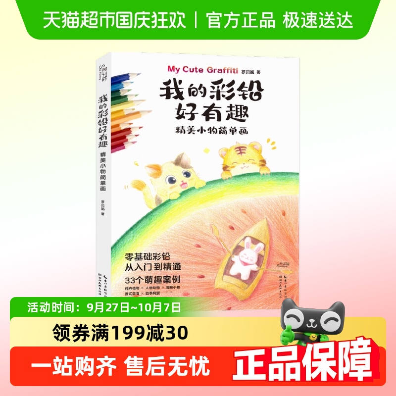 我的彩铅好有趣简单画