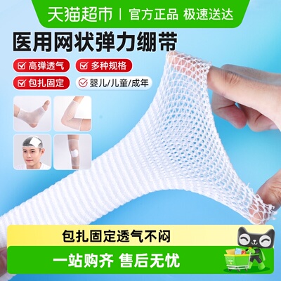 秝客医用网状弹力绷带包扎手指