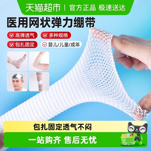 秝客医用网状弹力绷带包扎手指