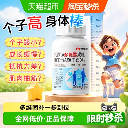 21金维他钙铁锌赖氨酸维生素AD