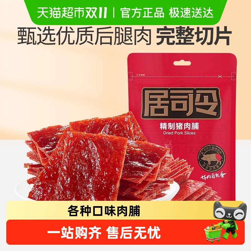 来伊份靖江猪肉脯