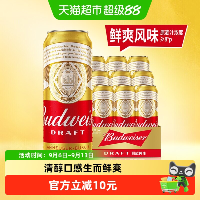 百威纯生啤酒500ml*9听经典拉格铝罐易拉罐装8.0&deg;P浓郁麦香