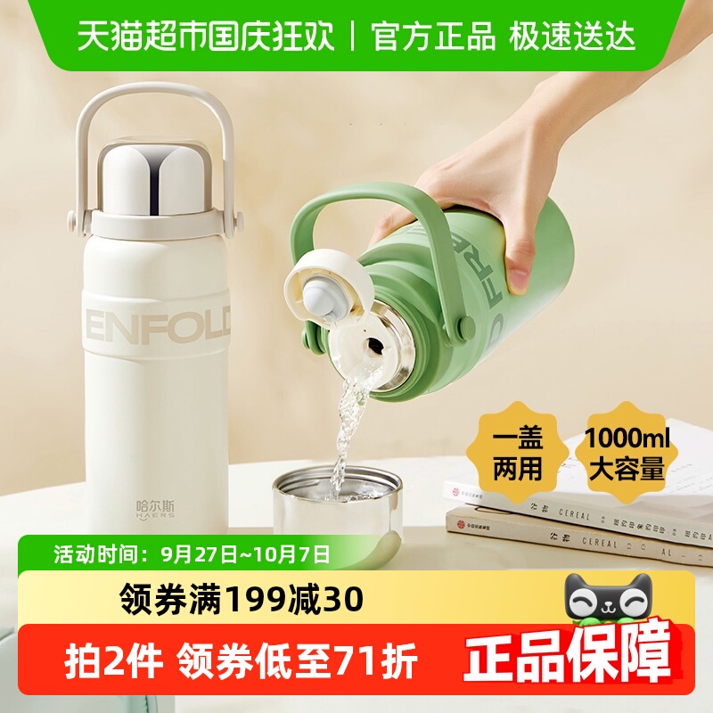 哈尔斯拎拎壶大容量保温杯