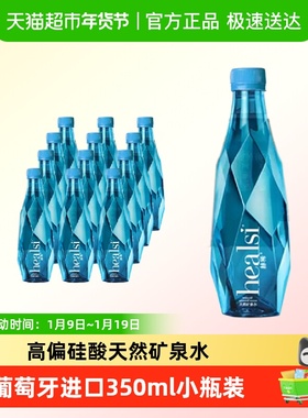 healsi蓝色钻石水葡萄牙进口赫稀天然矿泉水钻石水高偏硅酸小瓶装