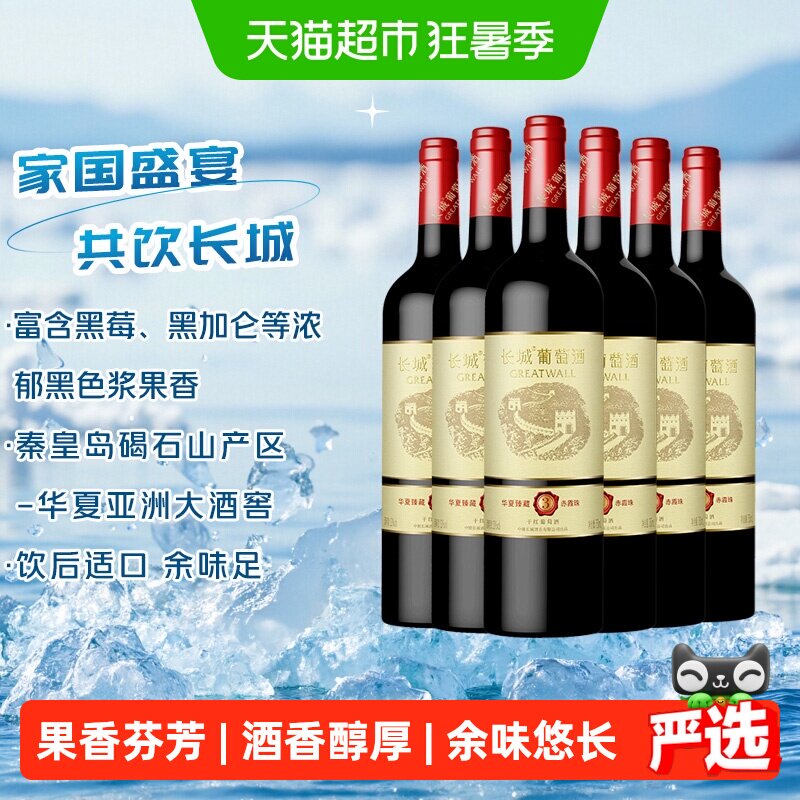 长城华夏臻藏3赤霞珠干红葡萄酒750ml*6瓶热红酒家庭聚会配餐