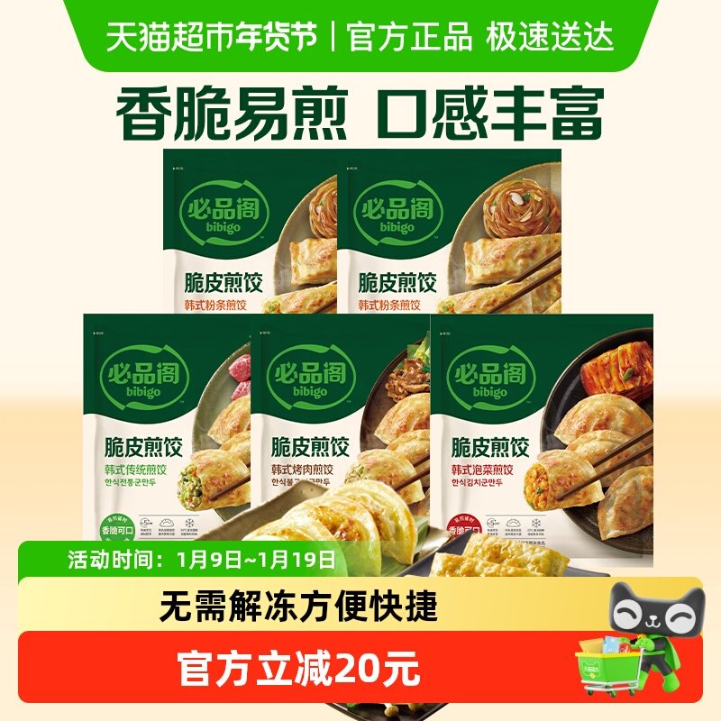 必品阁锅贴速冻饺子半成品主食脆皮煎饺韩国速食早餐,粮油调味/速食/干货/烘焙,水饺/煎饺/虾饺,淘宝优惠券,粉丝福利购,淘宝优惠卷