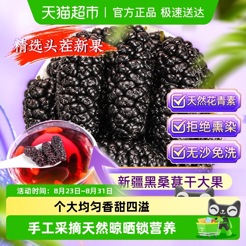 中国供销社联名桑椹黑枸杞红枸杞茶新疆宁夏头茬新果男肾免洗枸杞