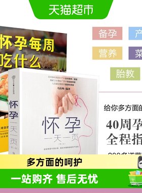 怀孕一天一页怀孕每周吃什么