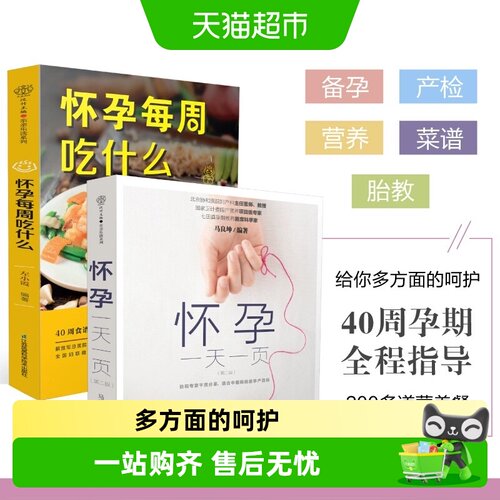 怀孕一天一页怀孕每周吃什么
