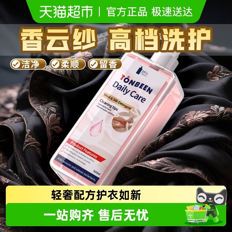 香云纱洗衣液桑蚕丝专用洗涤剂洗真丝清洗剂洗涤洗护液柔顺剂洗液