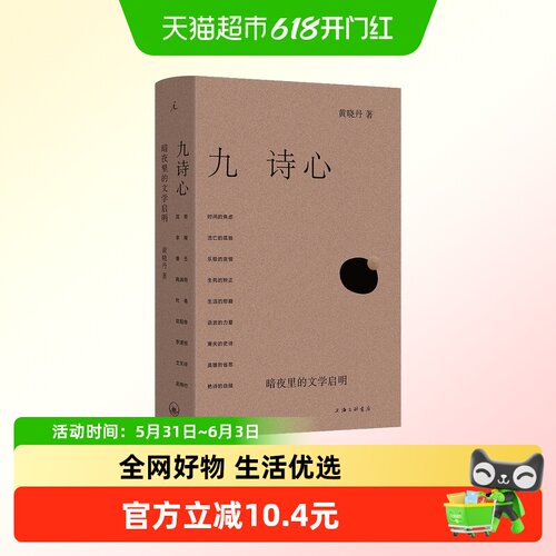 九诗心暗夜里的文学启明书籍