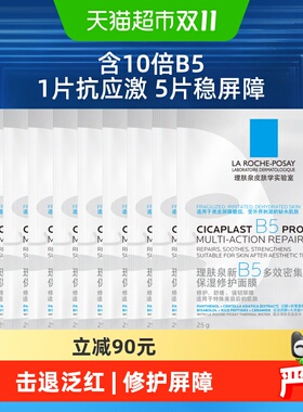 理肤泉B5面膜PRO修护泛红10片
