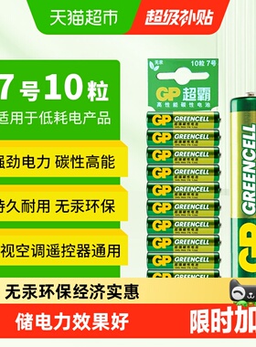 GP超霸7号高能电池七号干电池电视空调遥控器碳性玩具电池AAA