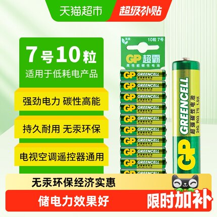 GP超霸7号高能电池七号干电池电视空调遥控器碳性玩具电池AAA