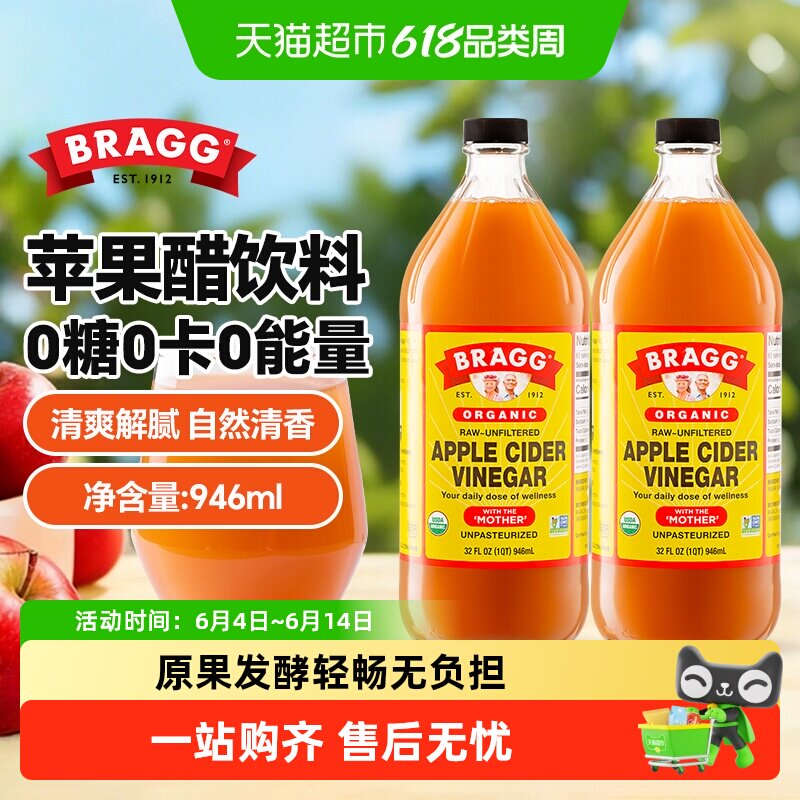 美国进口BRAGG布拉格苹果醋原浆发酵无过滤0糖0脂0热量饮料生酮