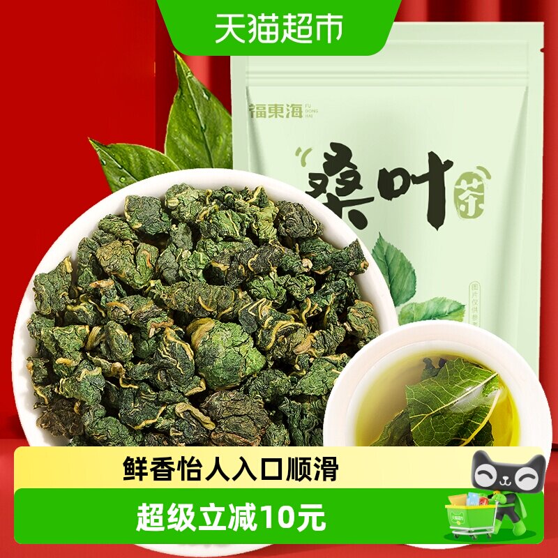 福东海桑叶茶120g袋霜后桑葚叶精选花草茶叶金银花丁香茶玫瑰花茶
