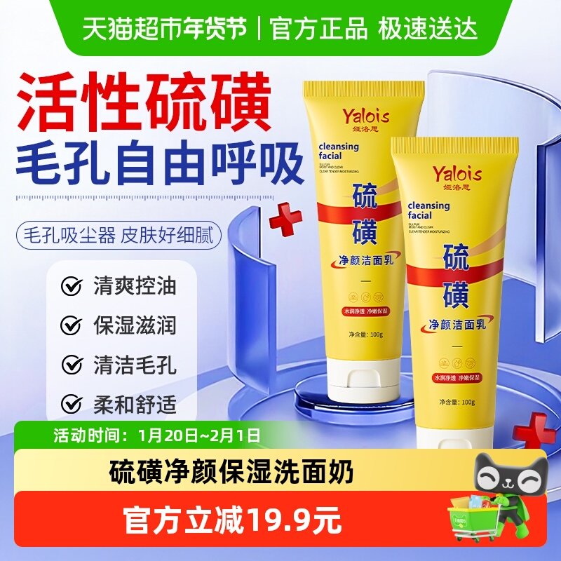 硫磺洗面奶净颜保湿深层清洁补水洁面乳男女士青少年专用,美容护肤/美体/精油,洁面,淘宝优惠券,粉丝福利购,淘宝优惠卷