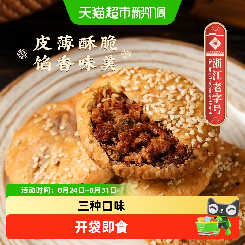 顺丰包邮金炉子缙云烧饼老式金华两头乌酥饼即食浙江特产小吃零食