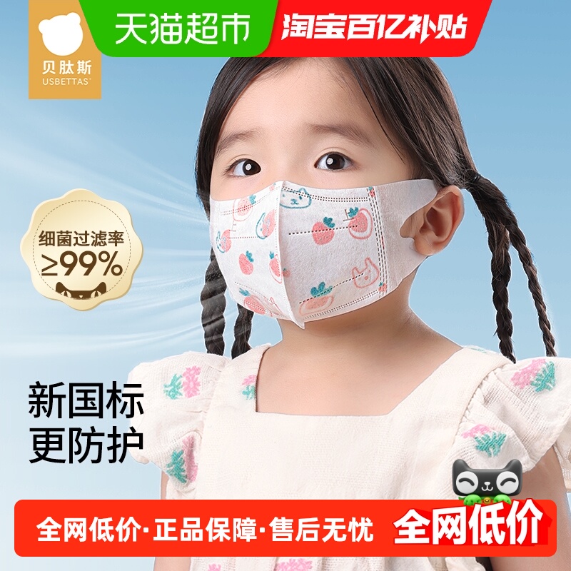 贝肽斯新国标3d立体儿童口罩