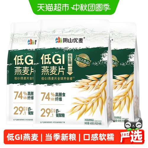 阴山优麦低GI燕麦片420g*3袋