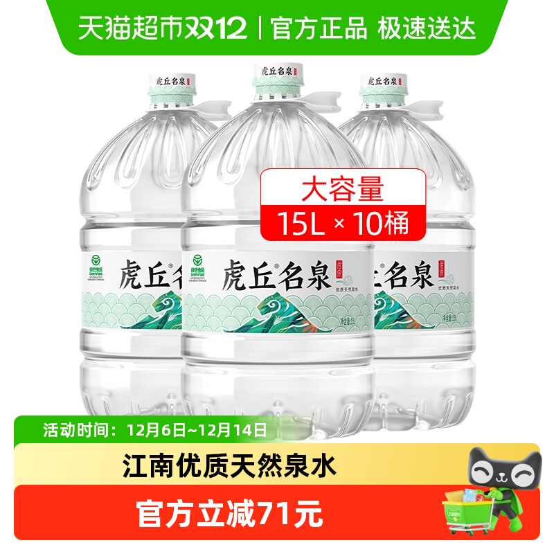 洞庭山虎丘名泉15L*10桶天然泉水