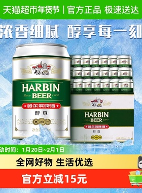 Harbin Beer/哈尔滨啤酒哈啤醇爽9度330ml*24听冰爽新鲜啤酒整箱