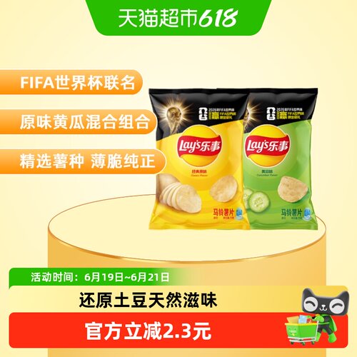 乐事黄瓜味+原味零食薯片75g×2包