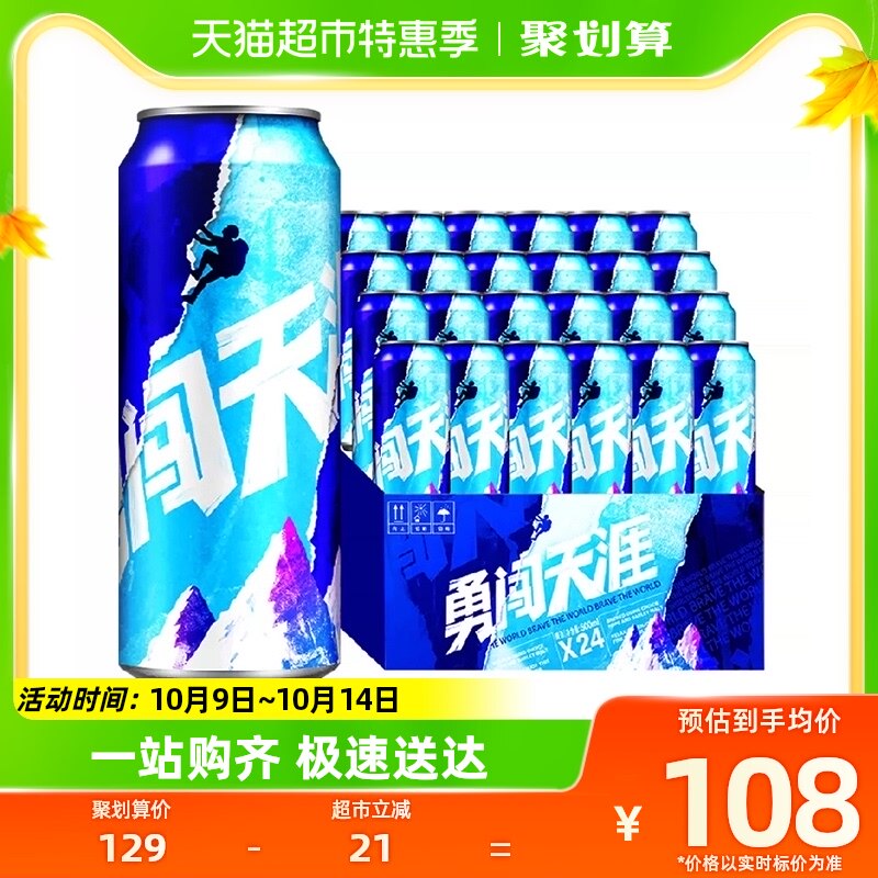 雪花啤酒勇闯天涯8度500ML*24听新鲜拉格啤酒整箱【经典爆款】高性价比高么？