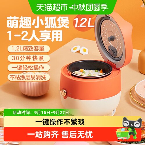 美的1.2L迷你电饭煲不粘导热性好