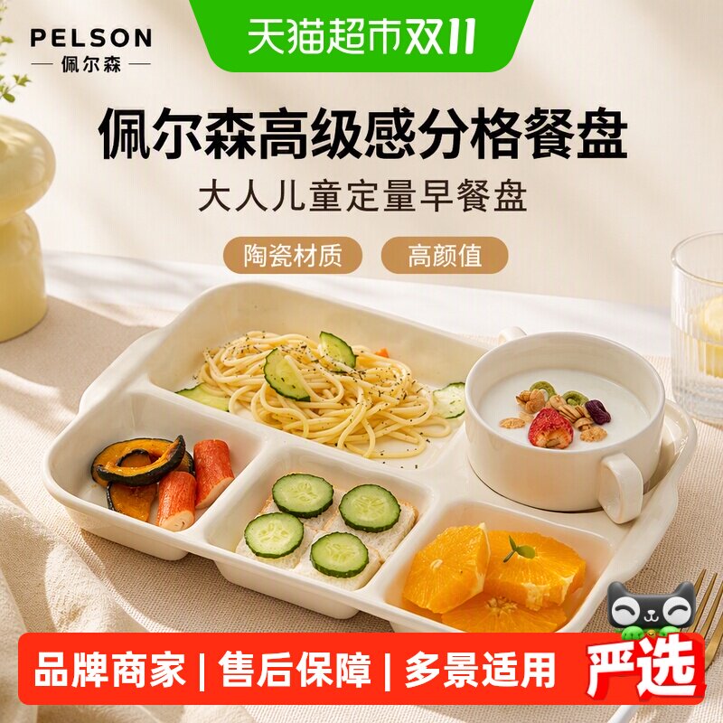 佩尔森高级感分格餐盘大人减肥专用陶瓷高颜值可爱儿童定量早餐盘