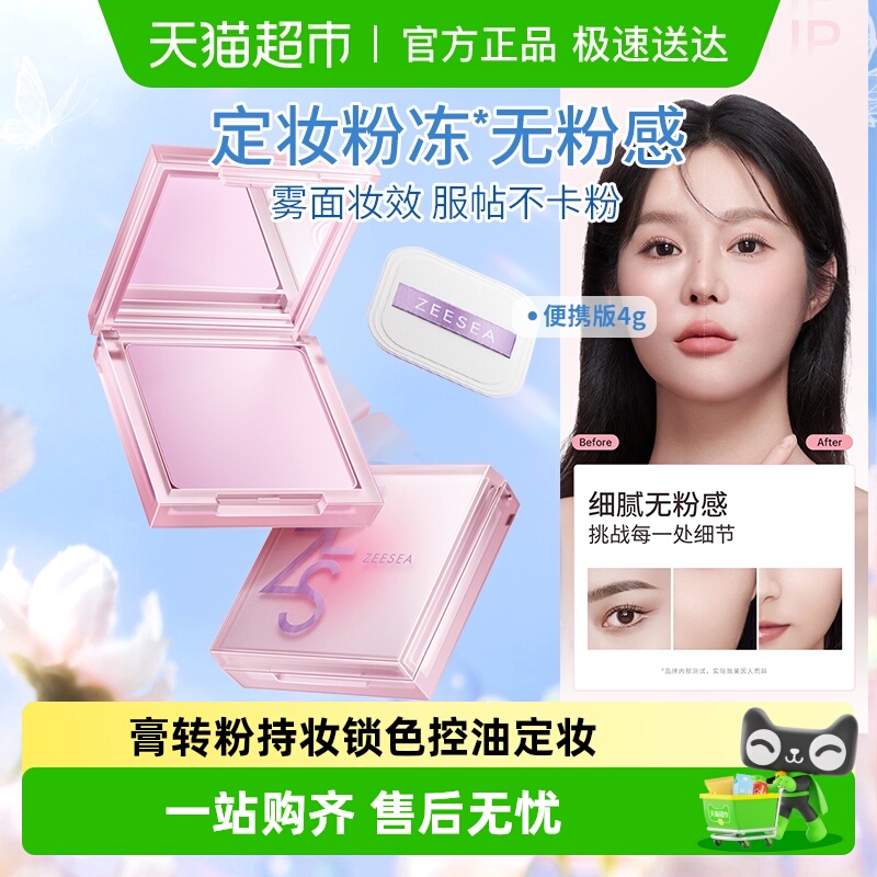 滋色无粉感粉冻持久定妆定妆膏